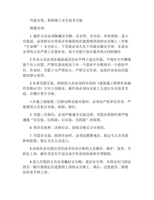 吊蓝安装、拆除施工安全技术交底