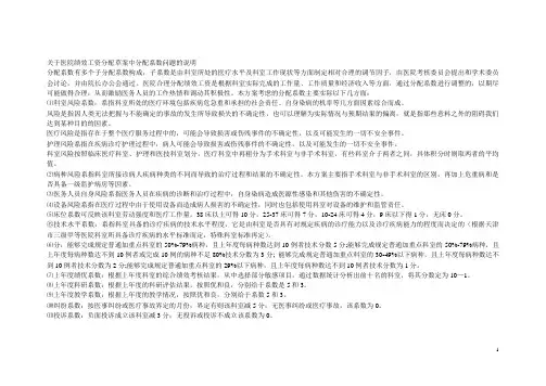 关于医院绩效工资分配草案中分配系数问题的说明