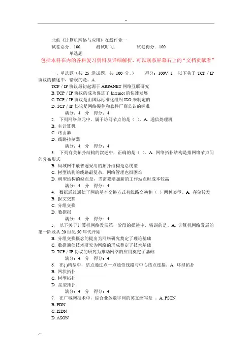 北航计算机网络应用在线作业