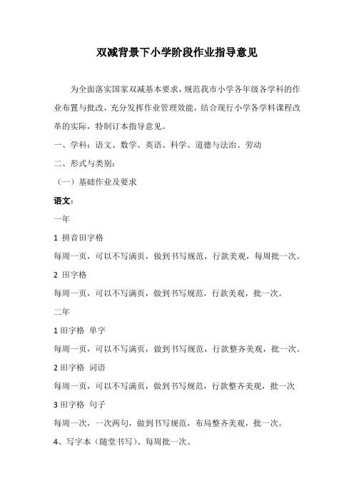 双减背景下小学阶段作业要求