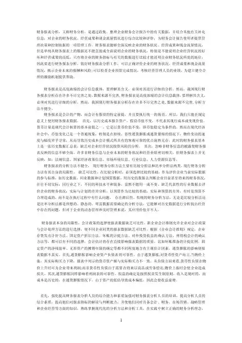财务报表分析,又称财务分析,是通过收集、整理企业财务会