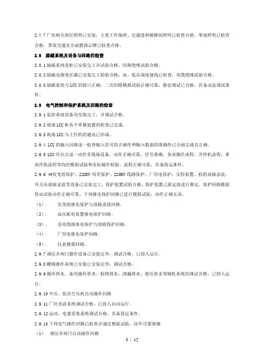 水轮发电机组启动试验规程