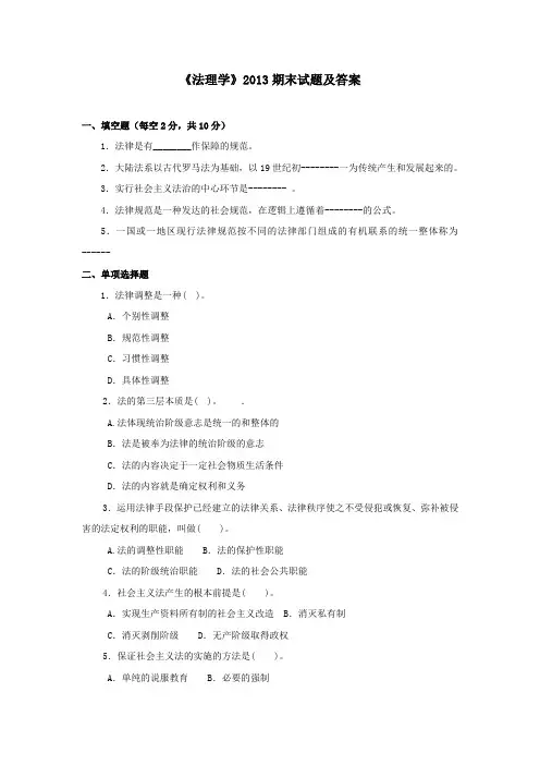 《法理学》2013期末试题及答案