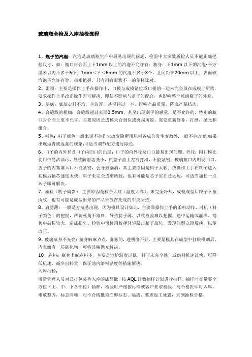 玻璃瓶全检及入库抽检流程