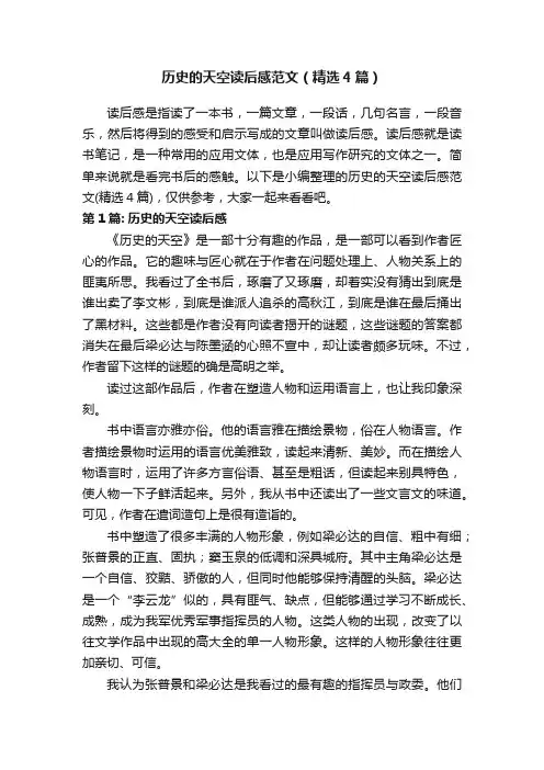 历史的天空读后感范文（精选4篇）