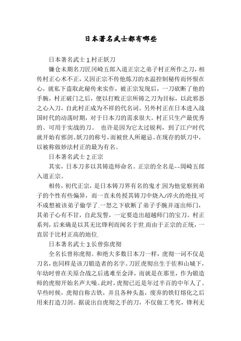 日本著名武士都有哪些