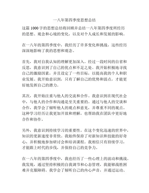 一八年第四季度思想总结