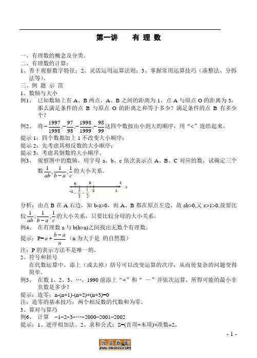 初中数学竞赛辅导