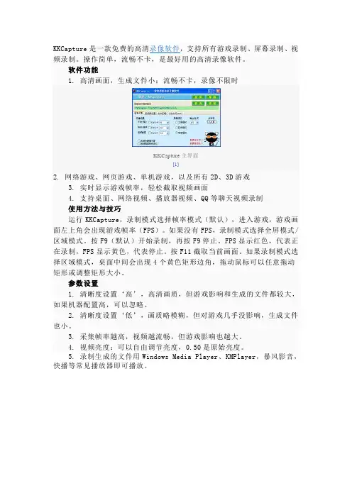 KKCapture是一款免费的高清录像软件
