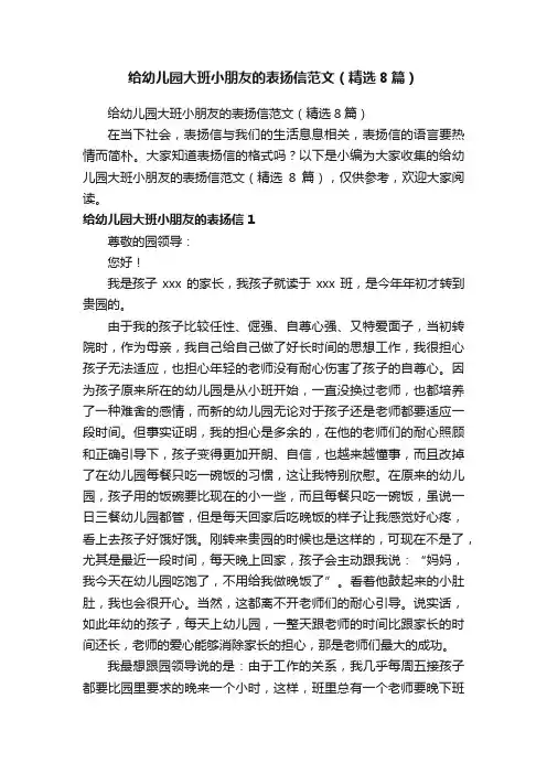 给幼儿园大班小朋友的表扬信范文（精选8篇）