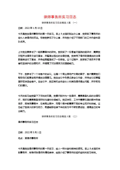 律师事务所实习日志3篇