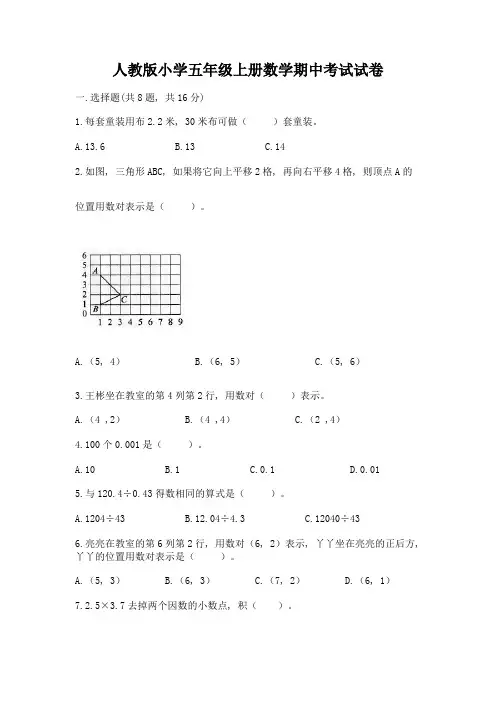 人教版小学五年级上册数学期中考试试卷【精选题】