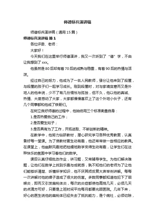 师德标兵演讲稿