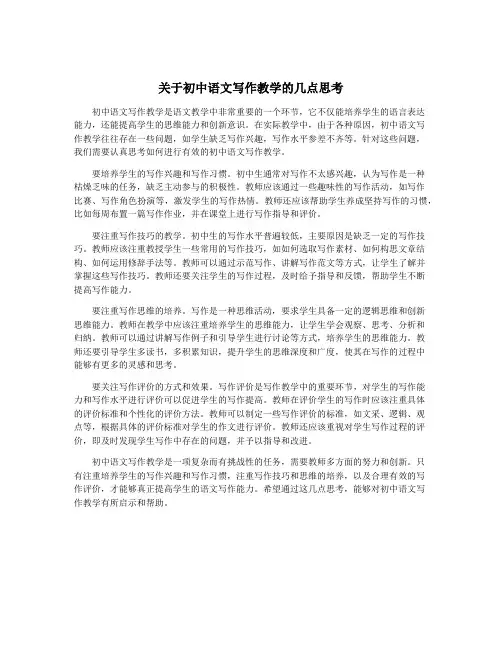 关于初中语文写作教学的几点思考