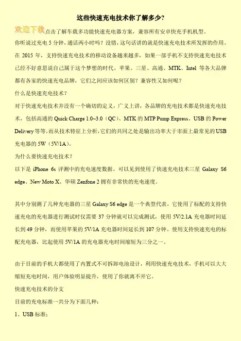 这些快速充电技术你了解多少-
