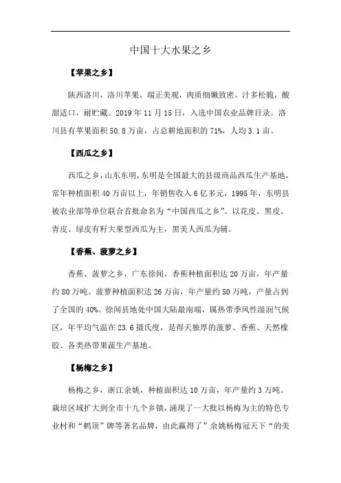 中国十大水果之乡