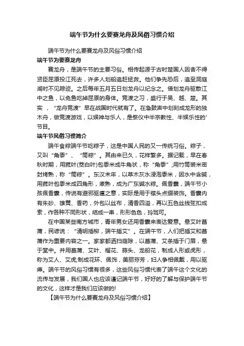 端午节为什么要赛龙舟及风俗习惯介绍