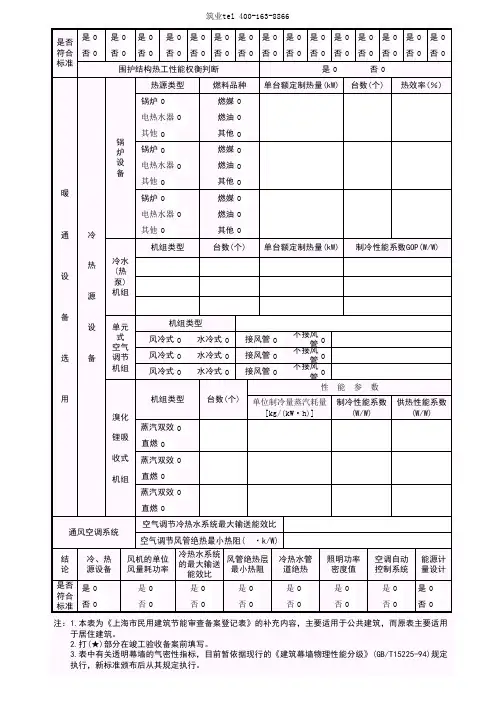 筑业广西省建筑工程资料表格软件-B-1-2民用建筑节能审查备案登记表(公共建筑部分)