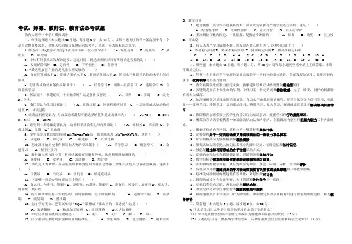 2011教师招聘考试试题及答案一[1]