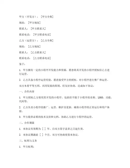 小程序合作协议模板