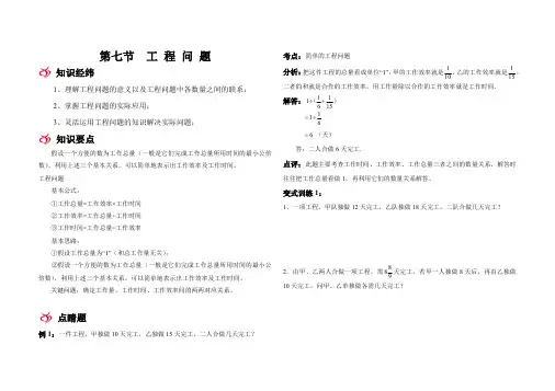 小升初数学重点专题精讲：工 程 问 题