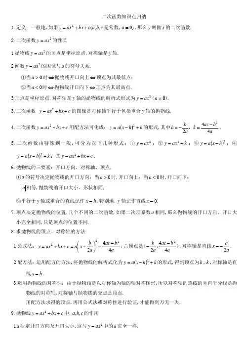 二次函数知识点归纳总结