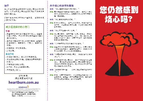 烧心和返流可通过服用中和或减少胃酸的药物来
