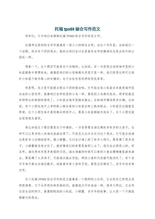 托福tpo69综合写作范文