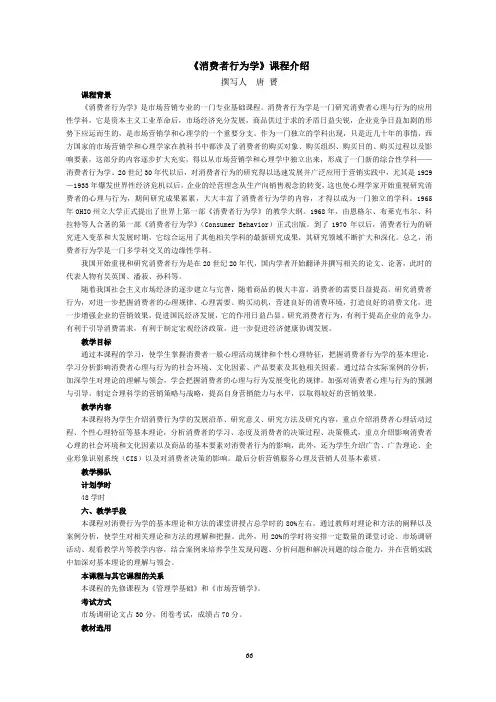 《消费者行为学》课程介绍
