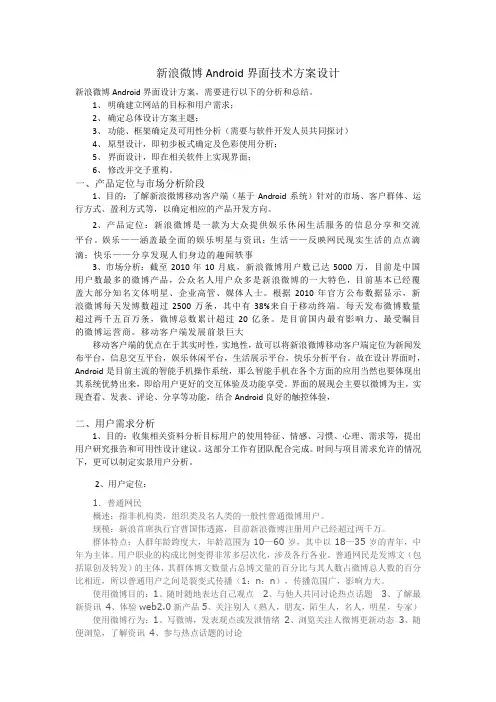 新浪微博for Android界面技术方案设计