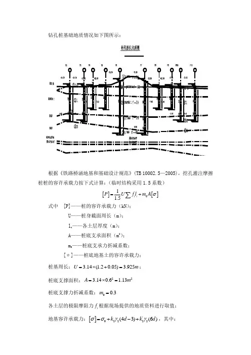 桩基础承载力计算 (修复的)