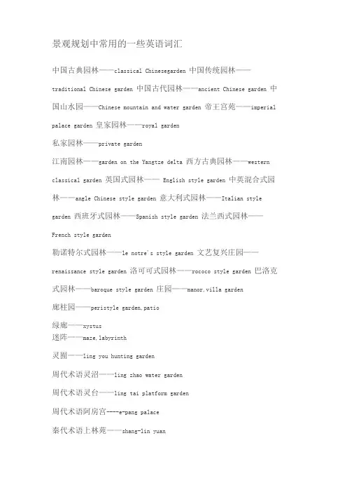 景观英语词汇