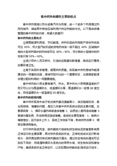 集中供热有哪些主要的优点