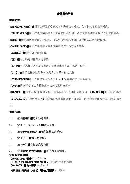 丹佛斯变频器说明书【范本模板】