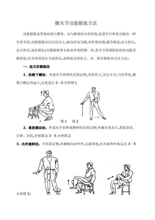 髋关节功能锻炼方法