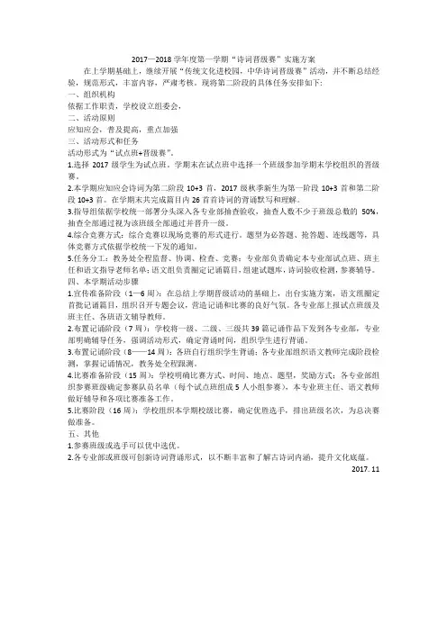 “诗词晋级赛”实施方案