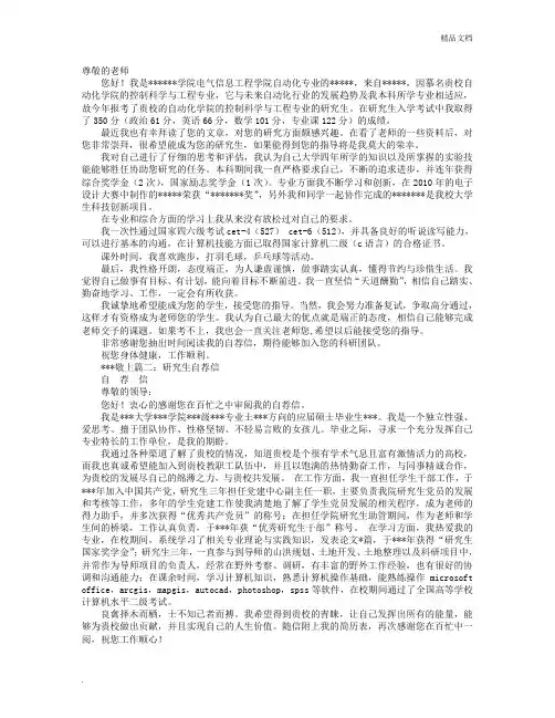 考研自荐信模板