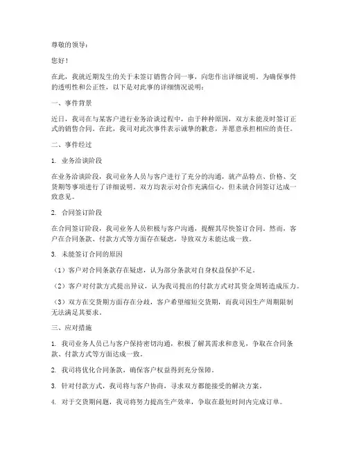 没有签订销售合同怎么写情况说明