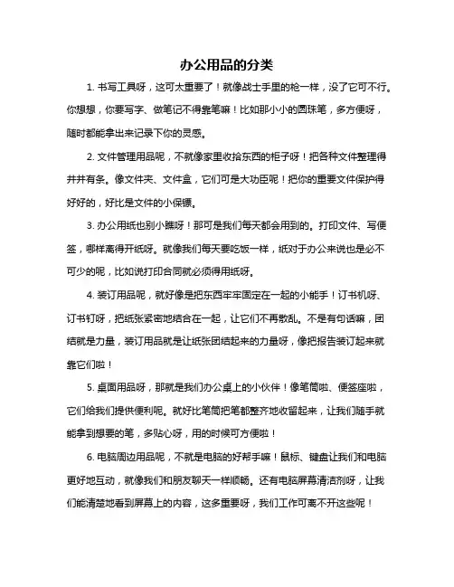 办公用品的分类