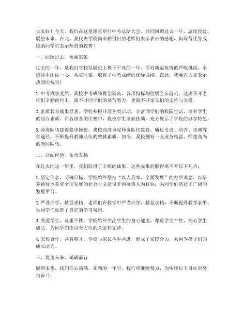 校长对中考总结发言稿