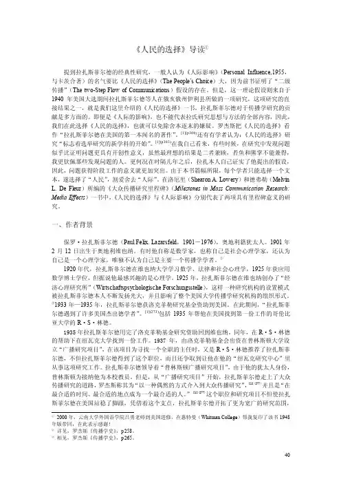0319《人民的选择》导读及文本