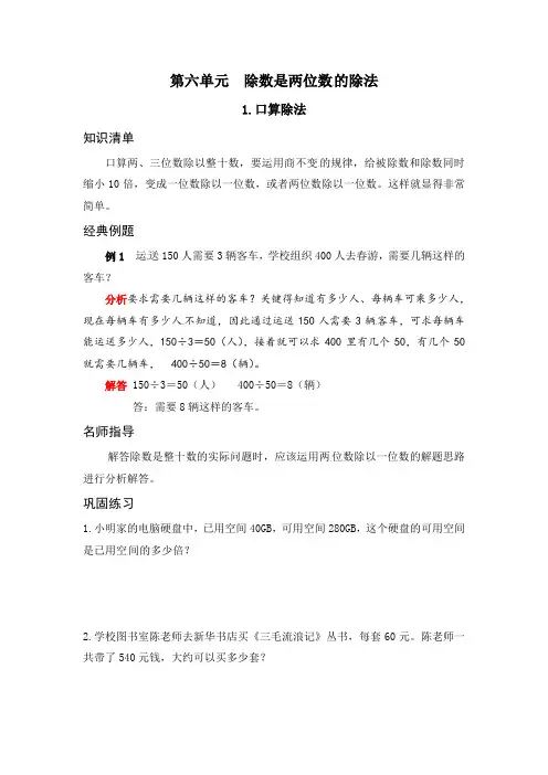 人教版四年级数学上册 《应用题天天练》 第六单元 除数是两位数的除法 1-口算除法