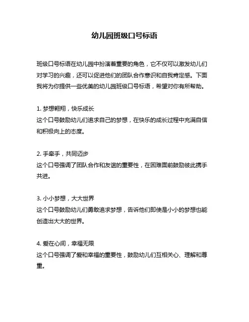 幼儿园班级口号标语