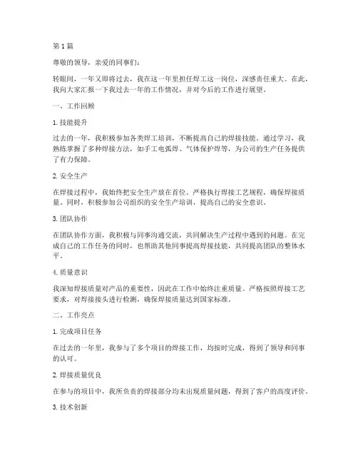 焊工年度工作总结(3篇)