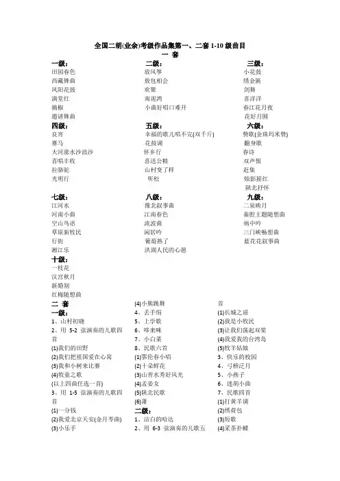 二胡考级曲目