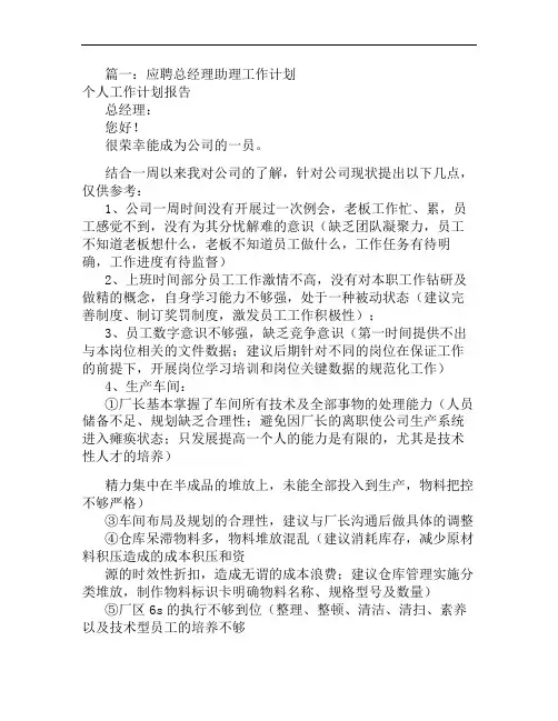总经理助理工作计划书(共11篇)