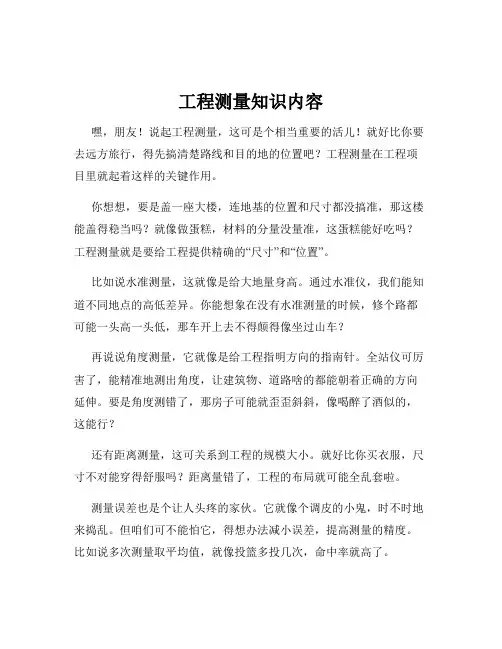 工程测量知识内容