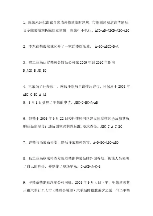 行政执法考试案例分析