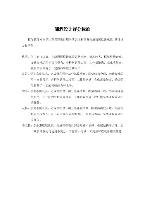 课程设计评分标准