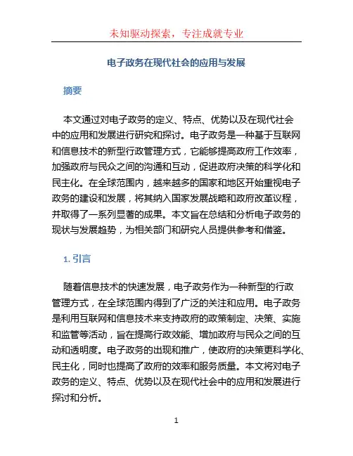 电子政务论文
